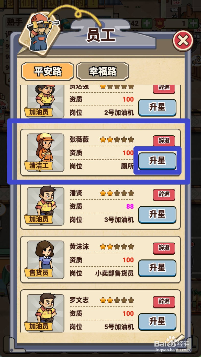 平安加油站如何给清洁工张薇薇升星