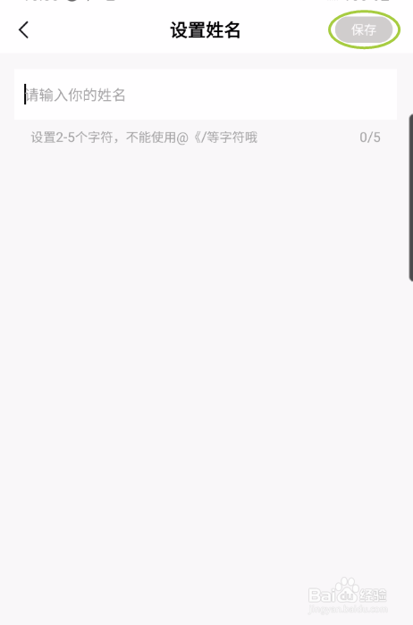 创人脉如何修改真实姓名