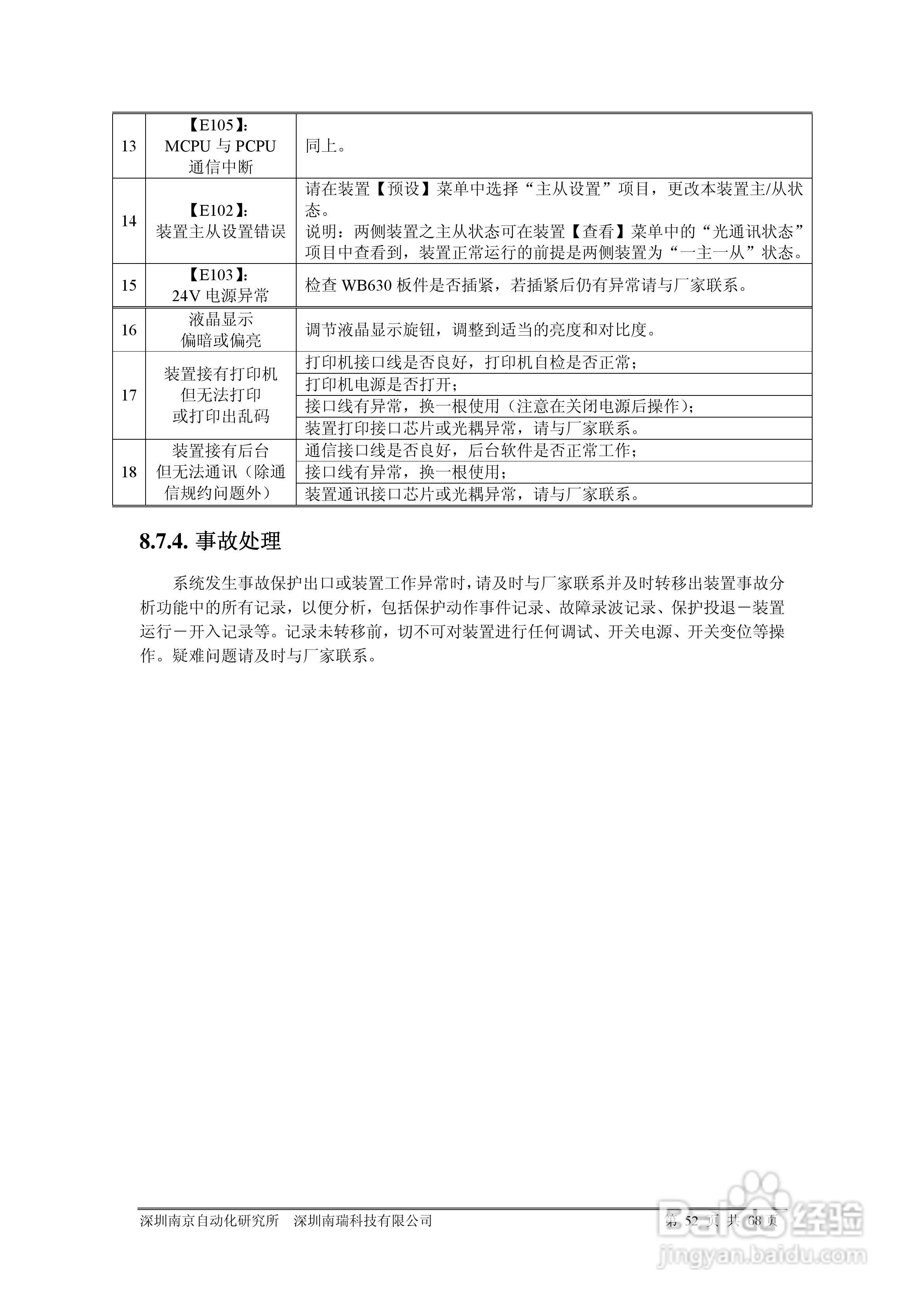 PRS-753D光纤分相纵差成套保护装置说明书:[4]