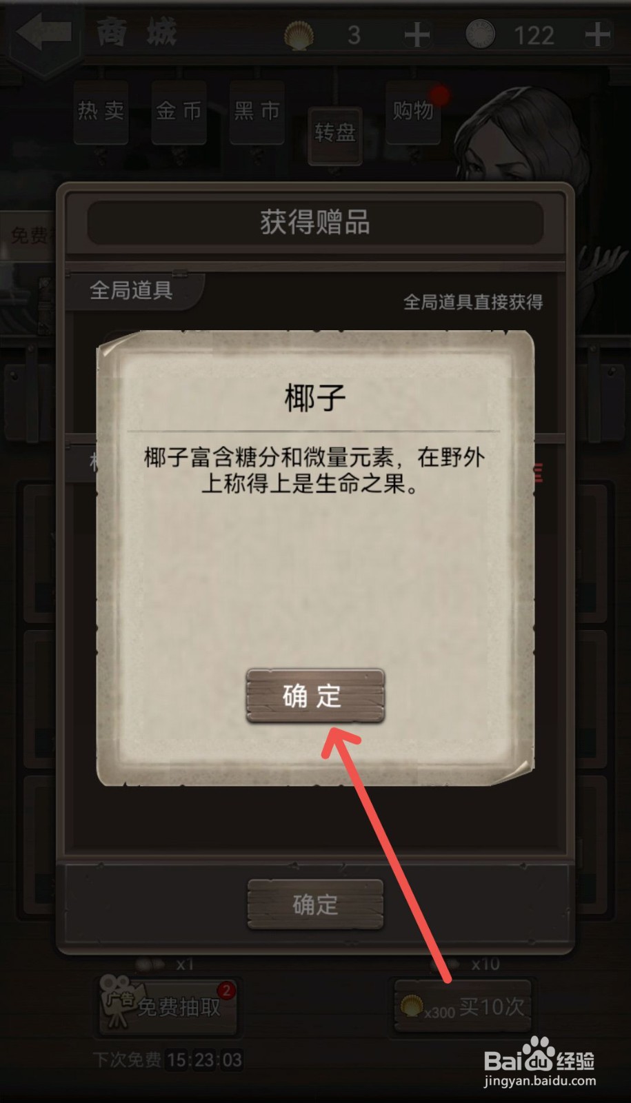 荒野日记怎么获得椰子