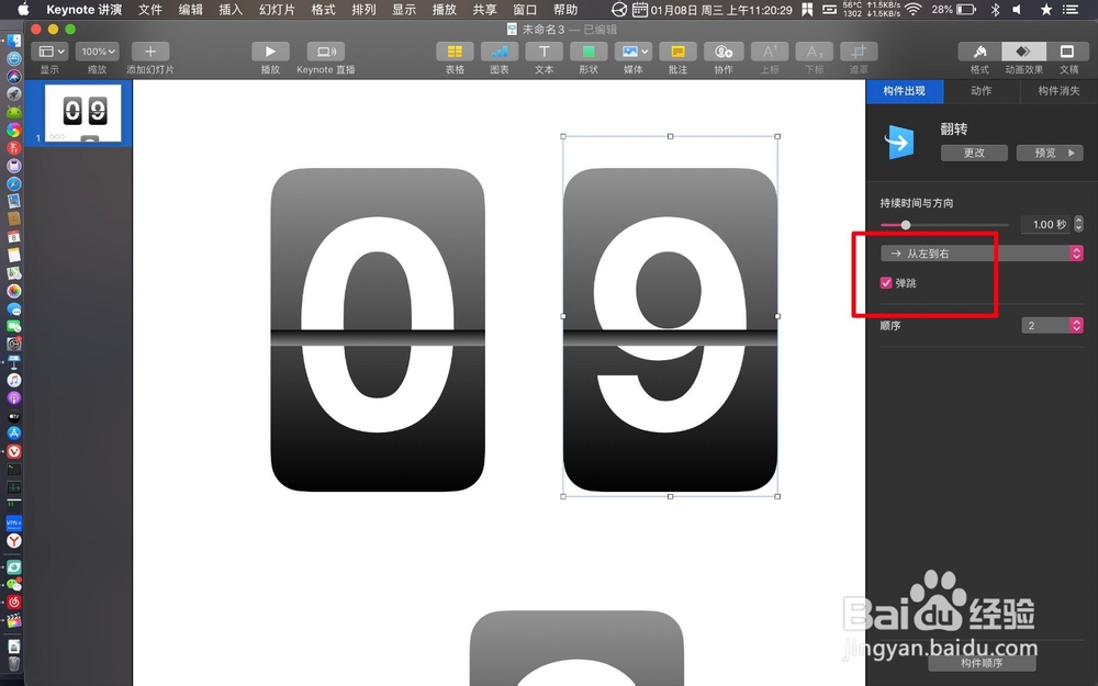 keynote怎么给数字翻牌加上翻牌效果
