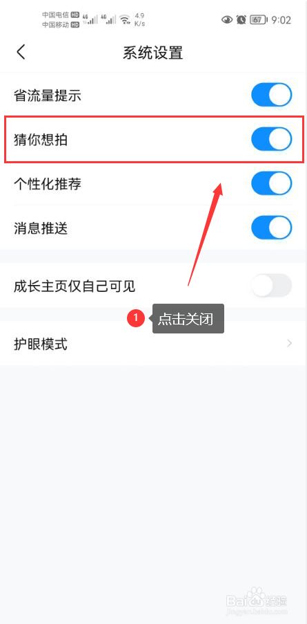 作业帮怎么关闭猜你想拍功能