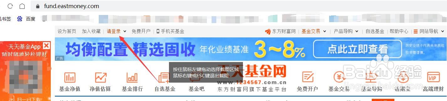 如何登录天天基金网