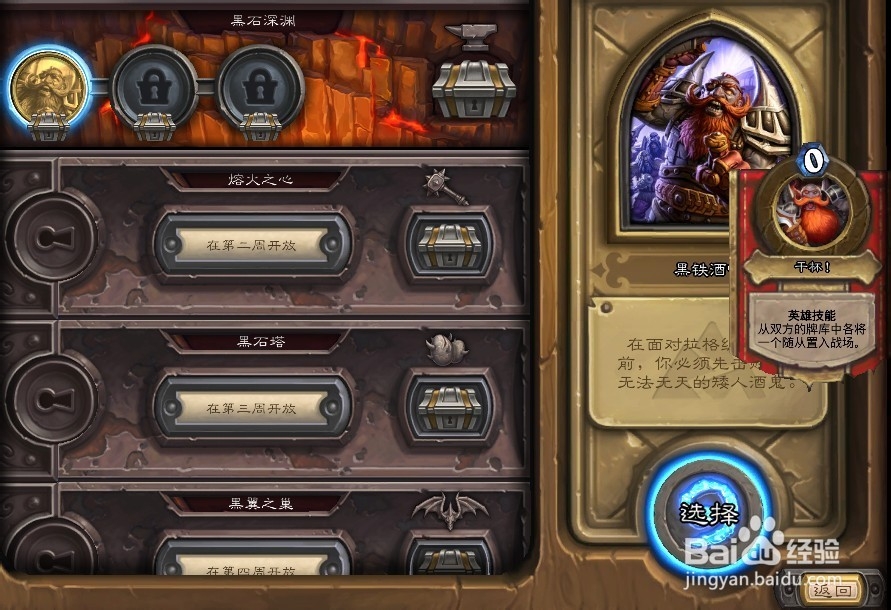 炉石传说黑石山攻略