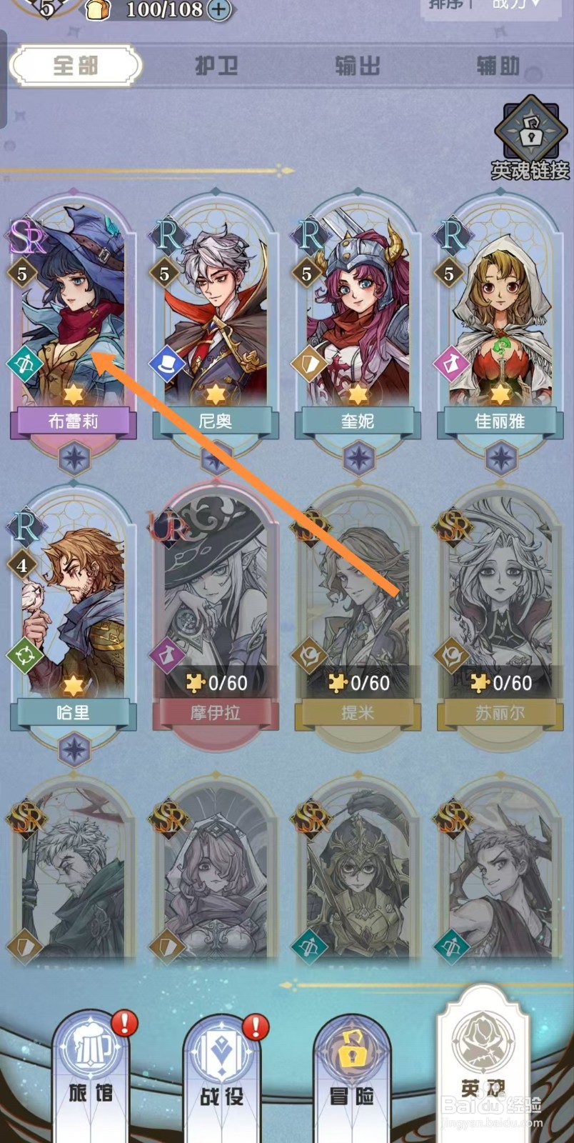 精灵序曲如何查看布蕾莉的【法防】