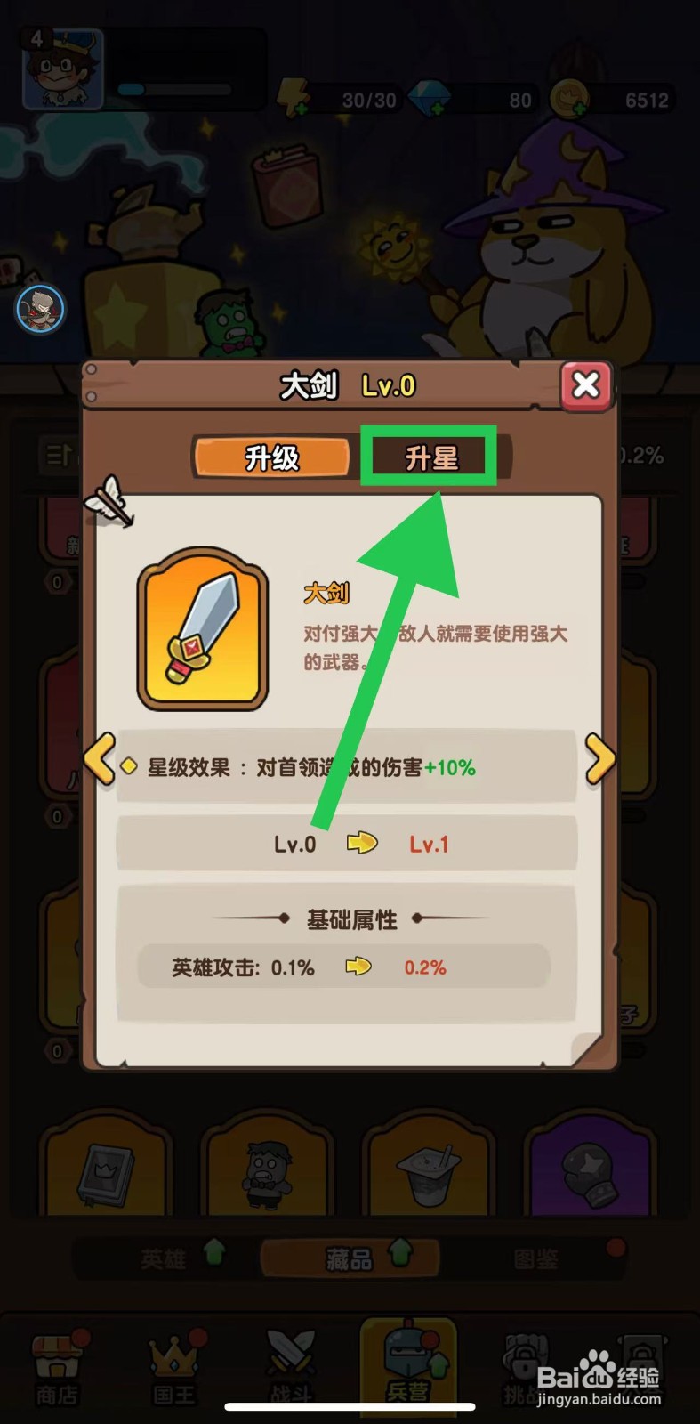 神之召唤的大剑如何升星