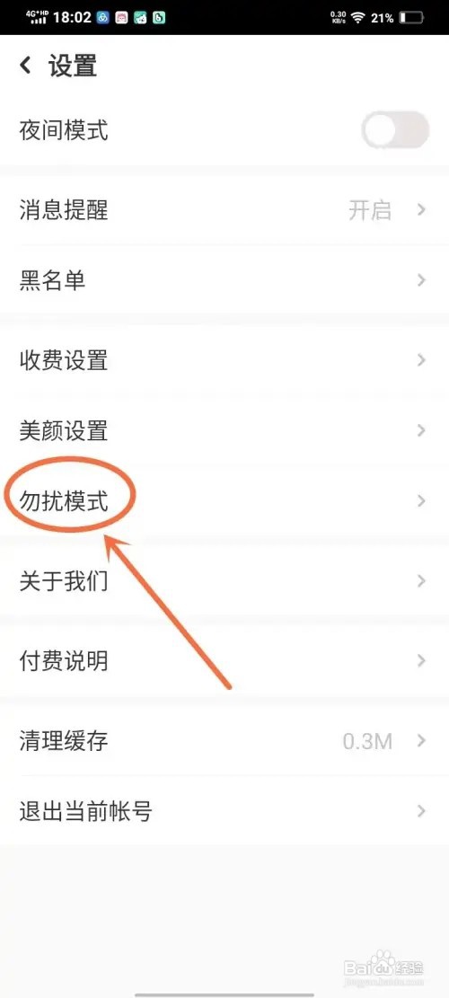 友甜视频聊天如何关闭