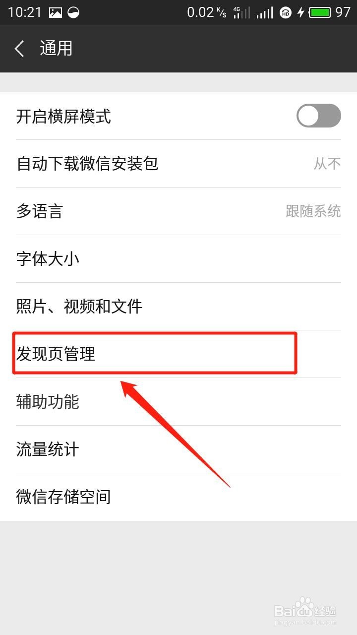 如何删除微信朋友圈信息