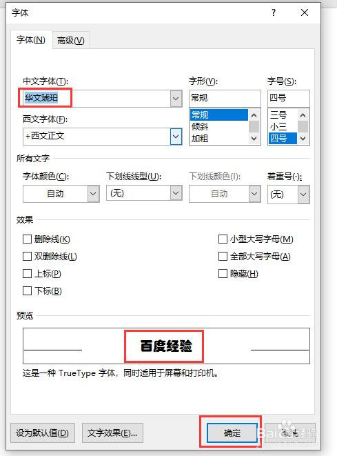 word文档中怎么设置文本字体为华文琥珀