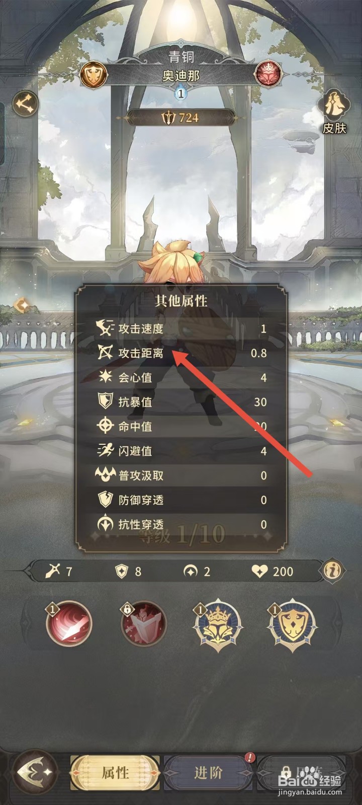 不朽家族如何查看奥迪那的攻击距离？