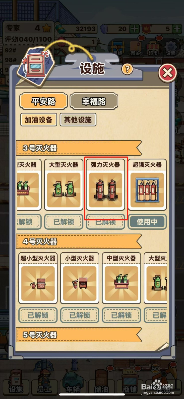 平安加油站如何使用强力灭火器