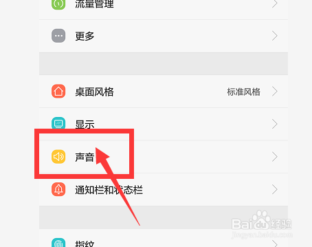 华为手机中怎么更改手机来电铃声设置