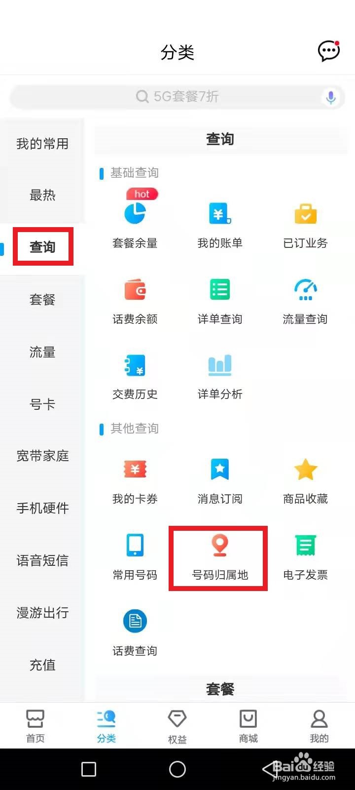 中国移动怎么查询号码归属地