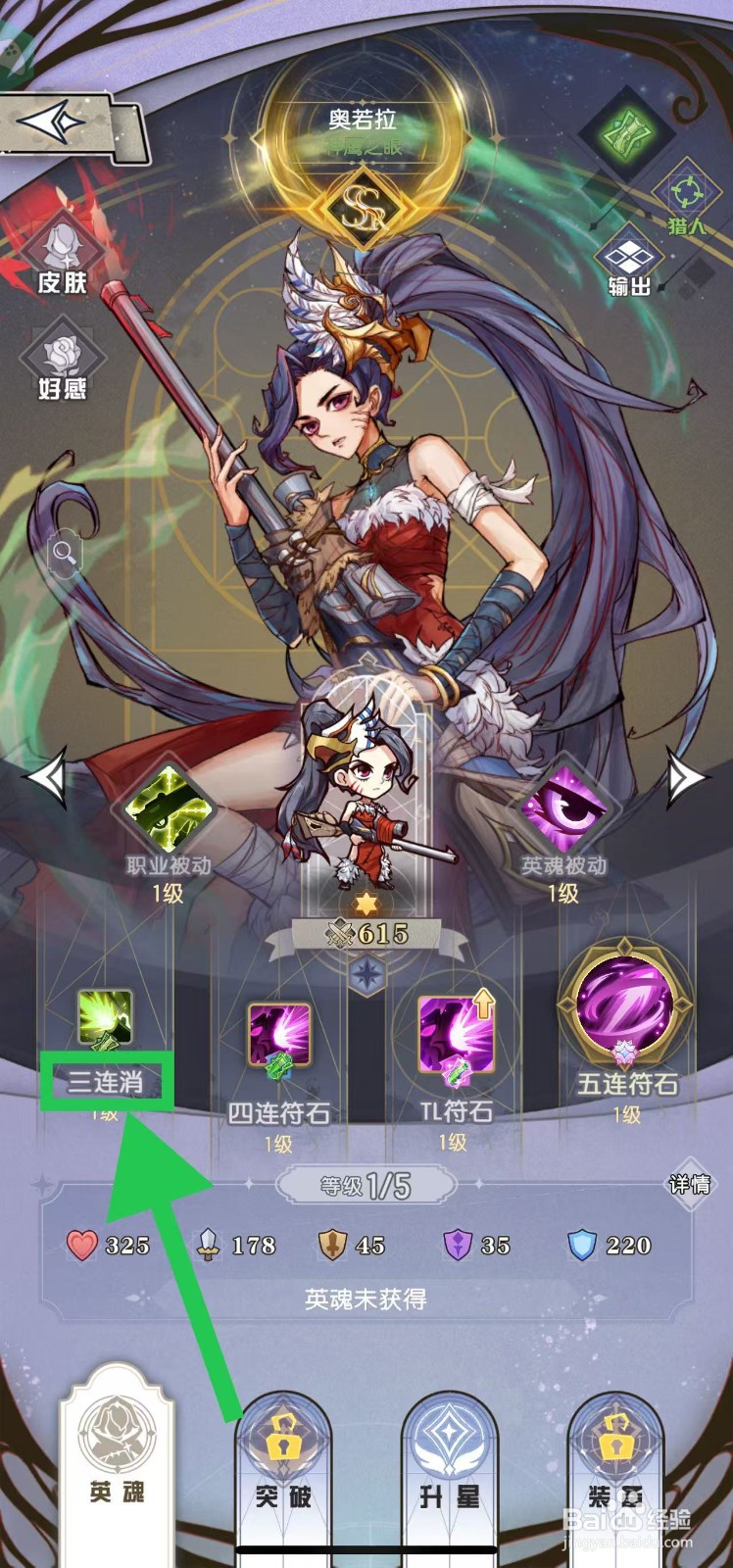 精灵序曲如何查看奥若拉的三连消