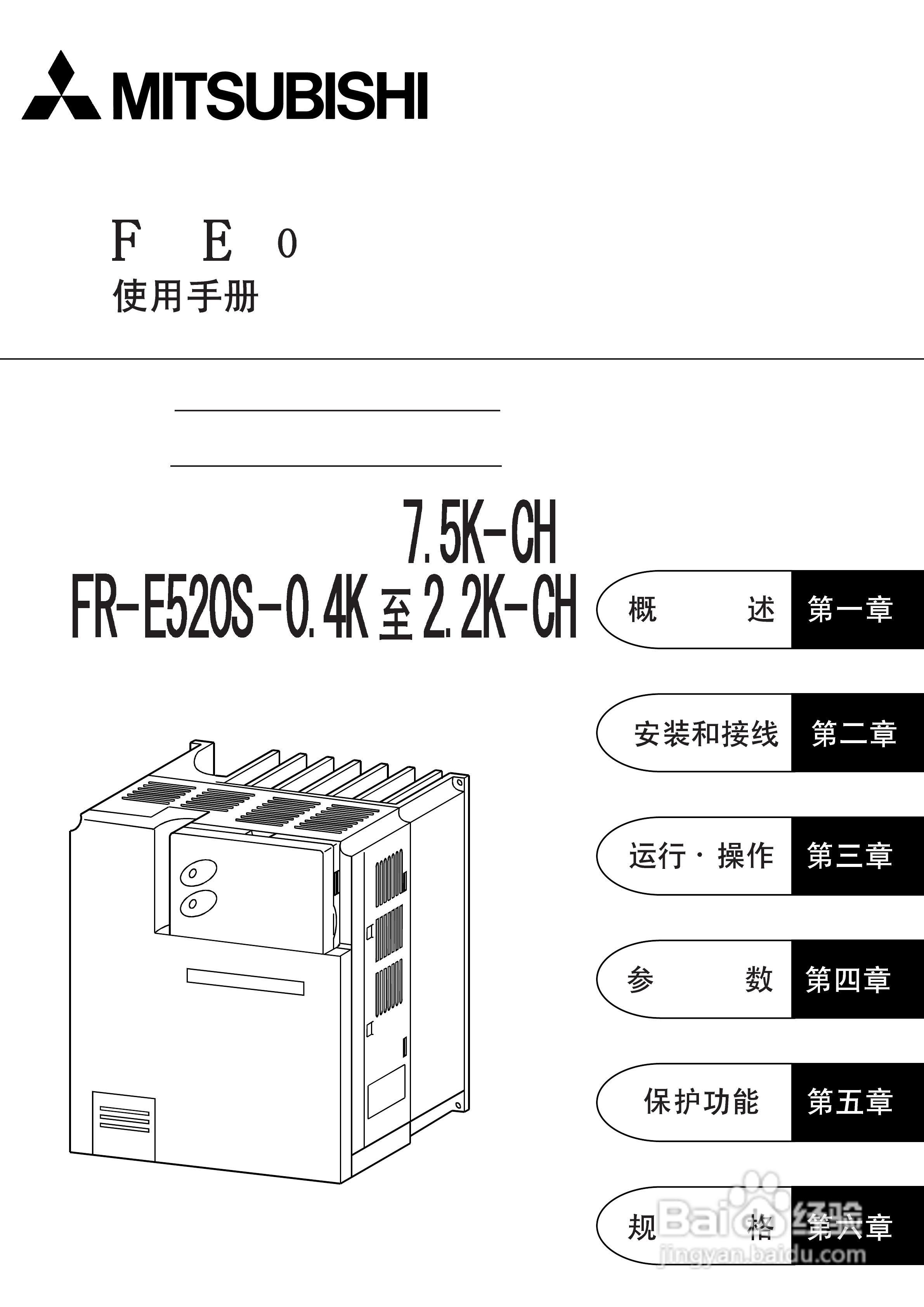 FR-E500系列变频调速器使用手册:[1]