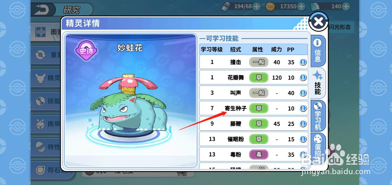 神兽连萌怎样查看妙蛙花的寄生种子