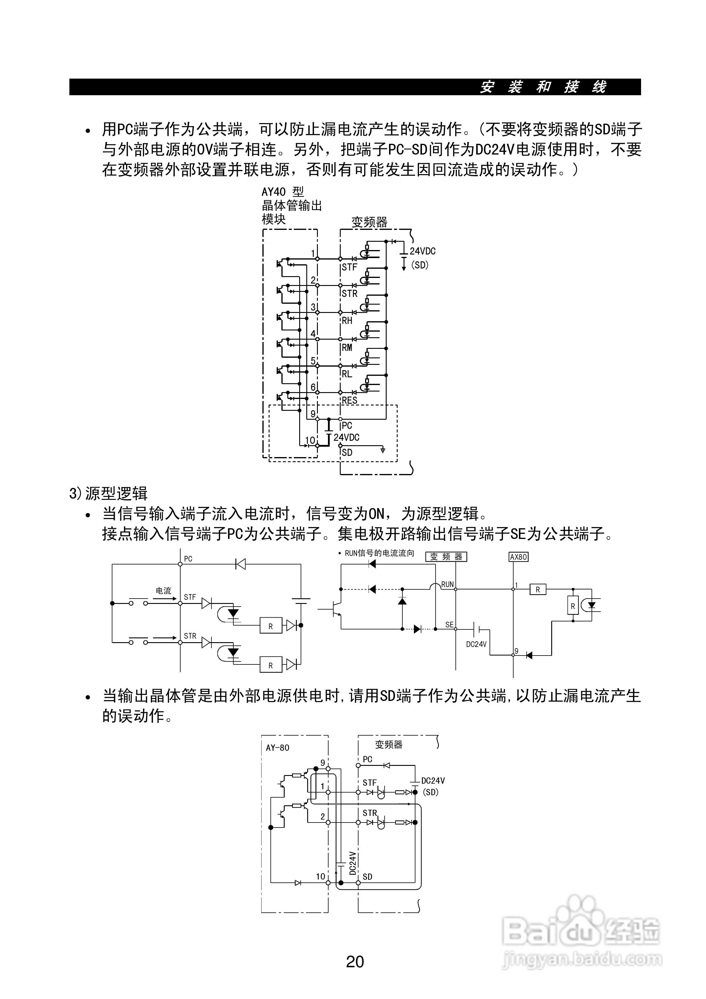 FR-E500系列变频调速器使用手册:[4]