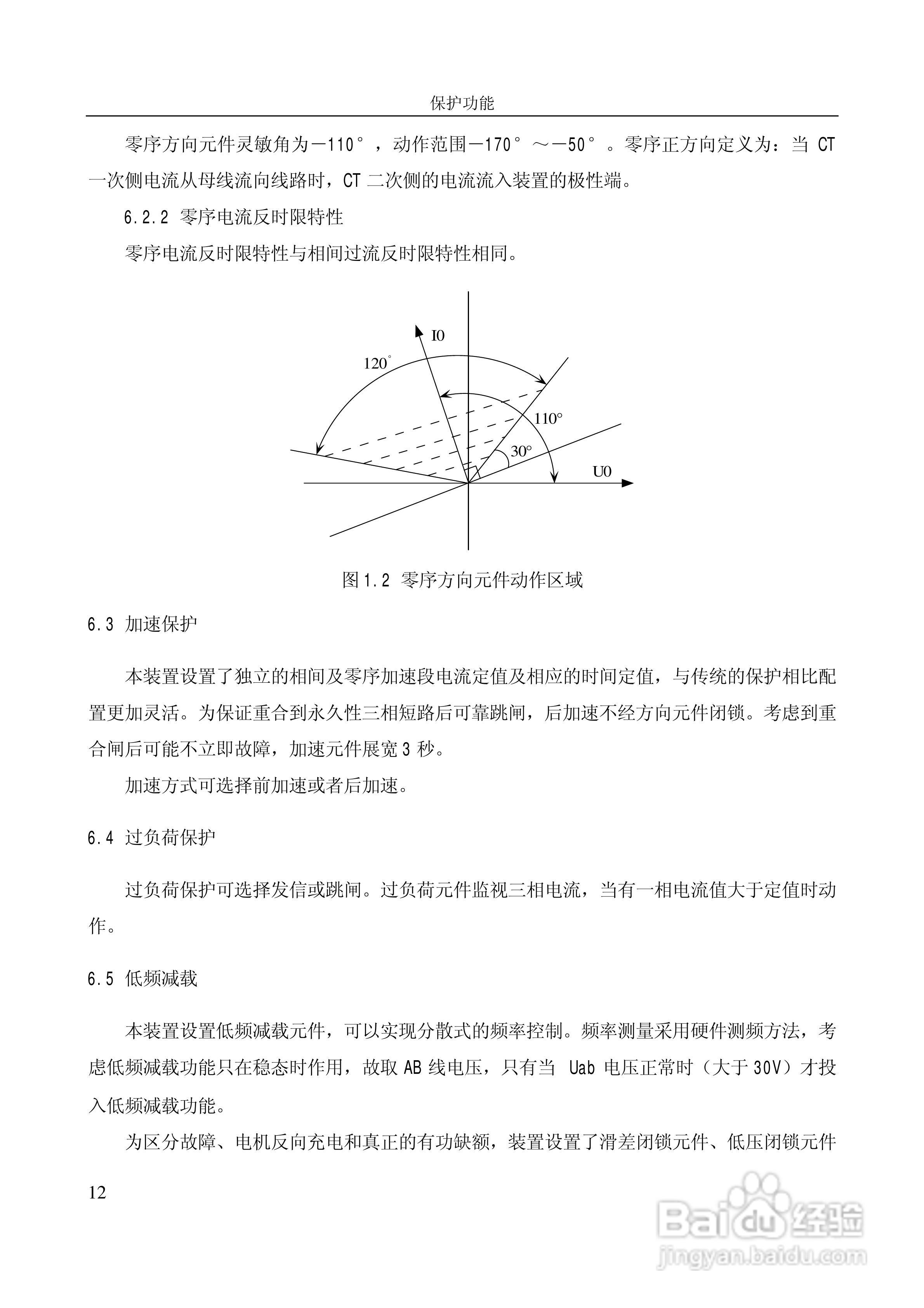 NS+901线路保护测控装置说明书:[2]