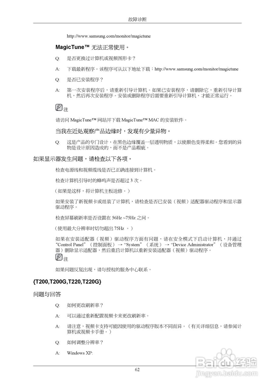 三星T220液晶显示器使用说明书:[7]