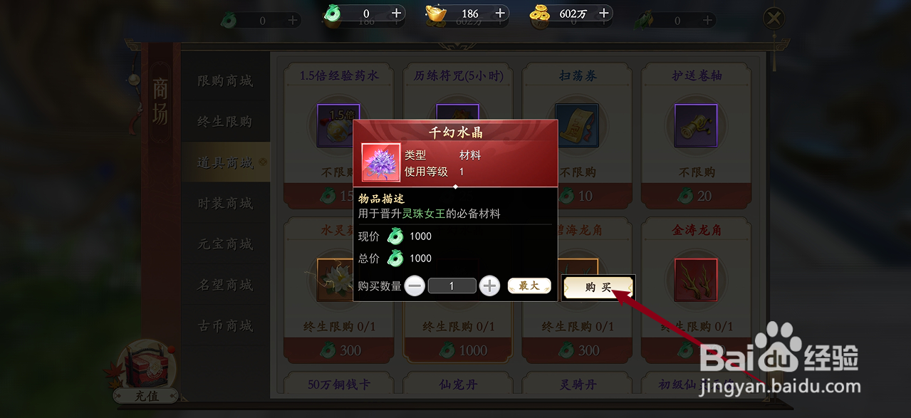 上古情歌在哪里可以买到千幻水晶