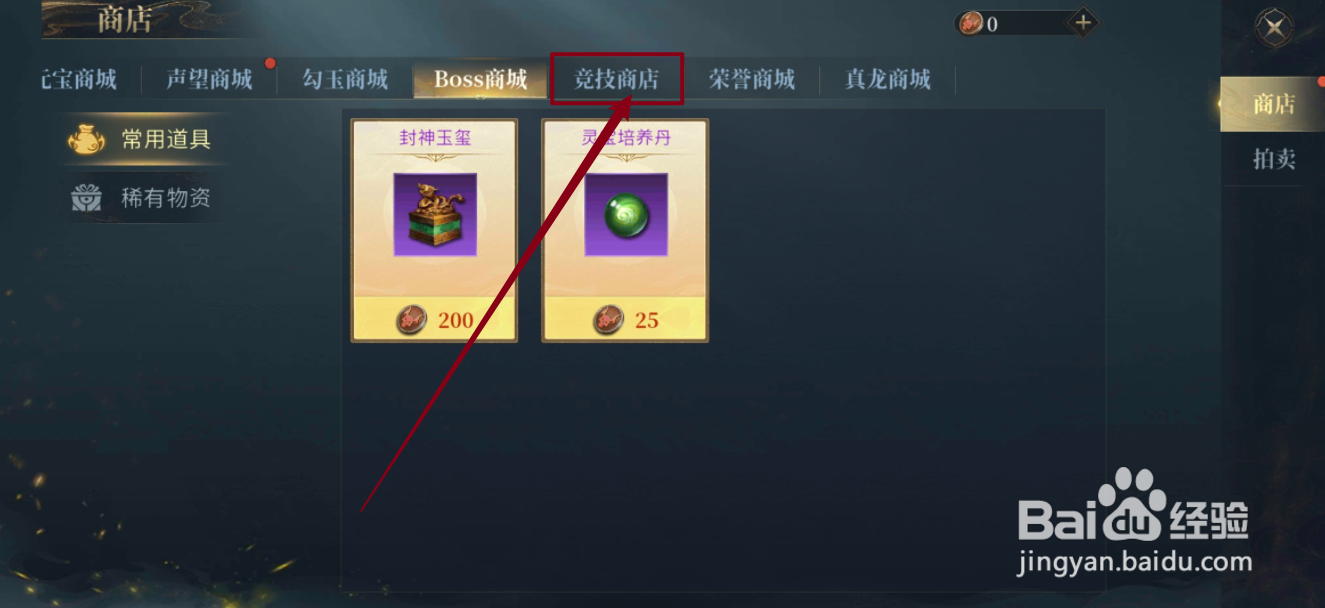 洪荒西行录在哪里可以买到金乌之羽