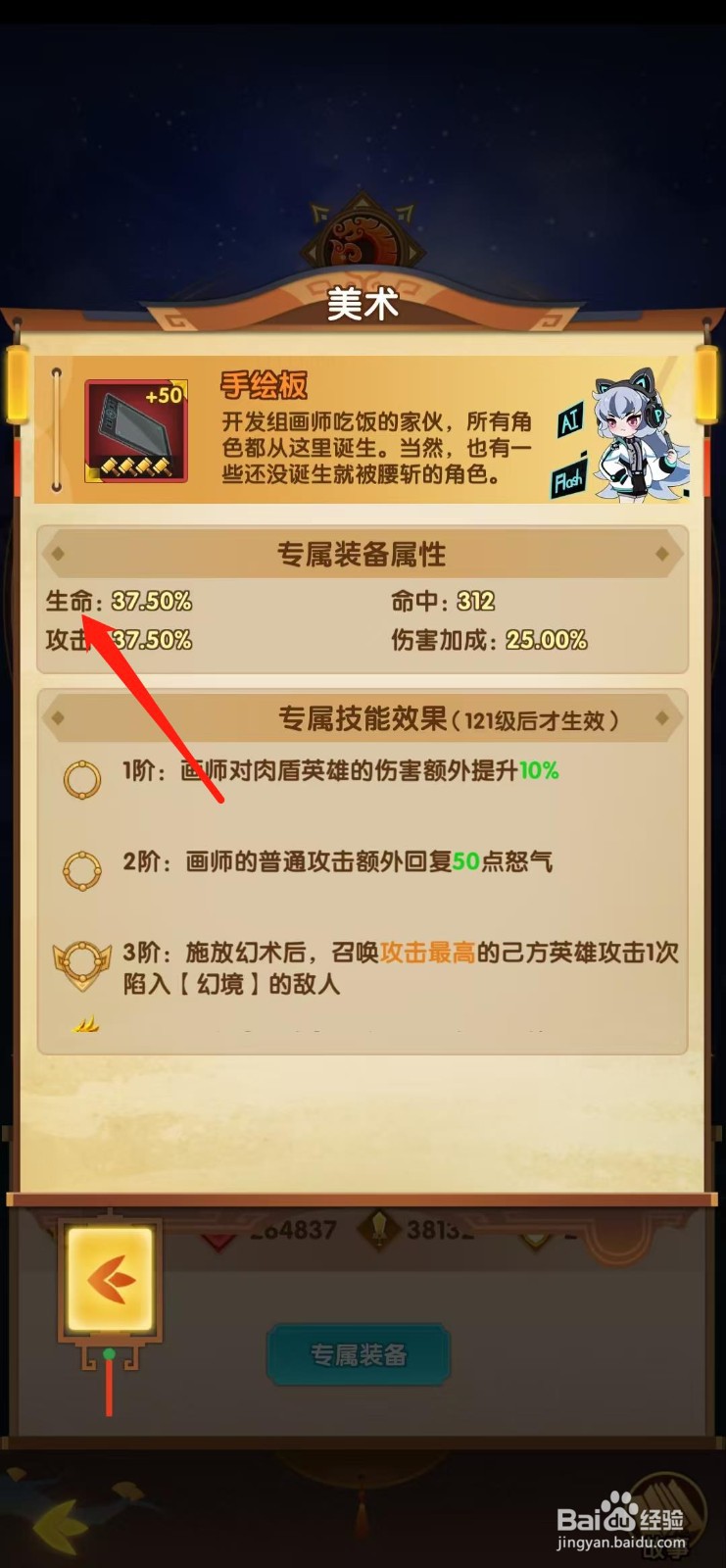 幻之封神怎样查看美术的生命