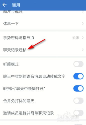 企业微信聊天记录怎么迁移