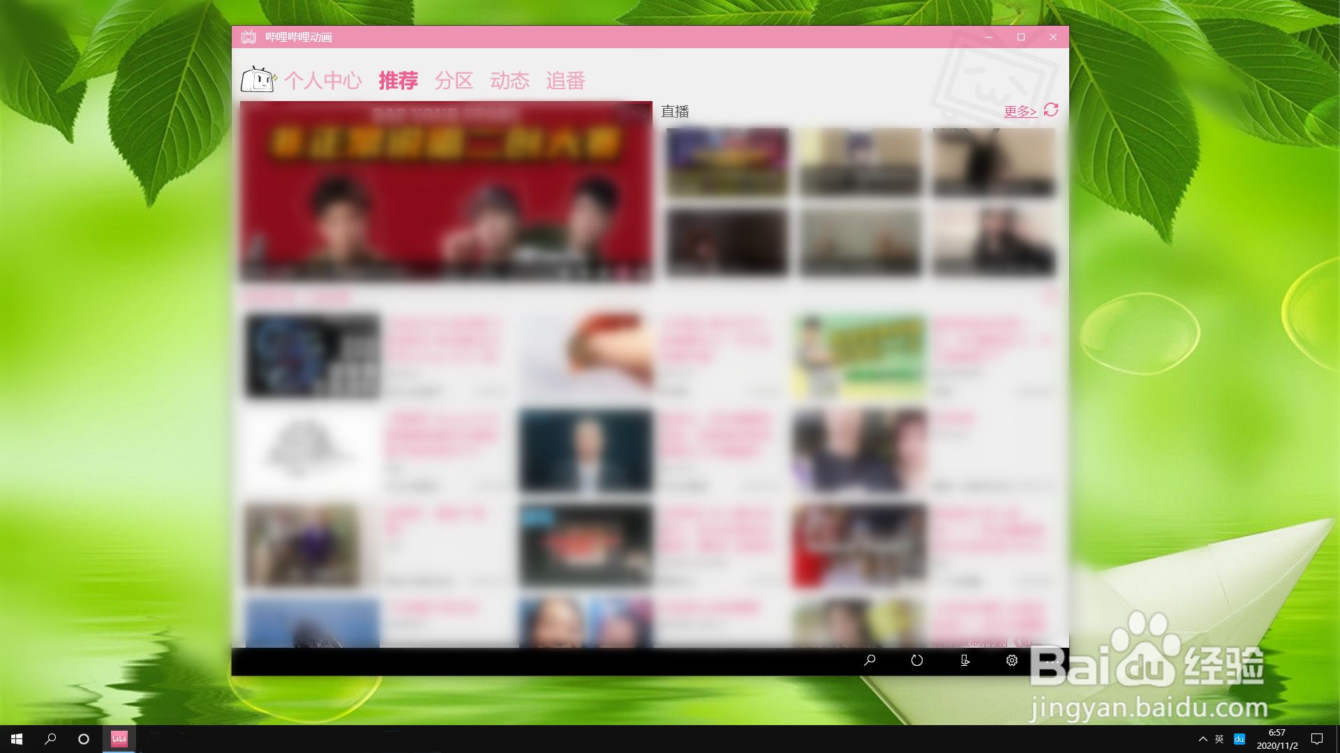 哔哩哔哩电脑版客户端在哪里能下载?怎么安装？