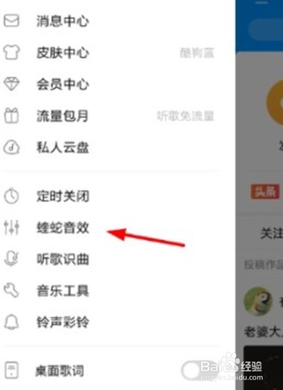 酷狗音乐怎么认证调音师