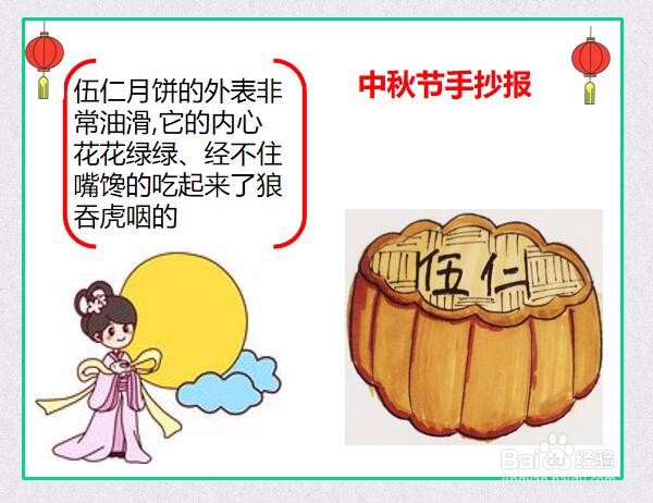 中秋节手抄报月饼画法图片