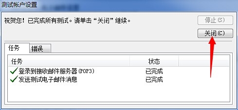 outlook2007如何设置邮件账户