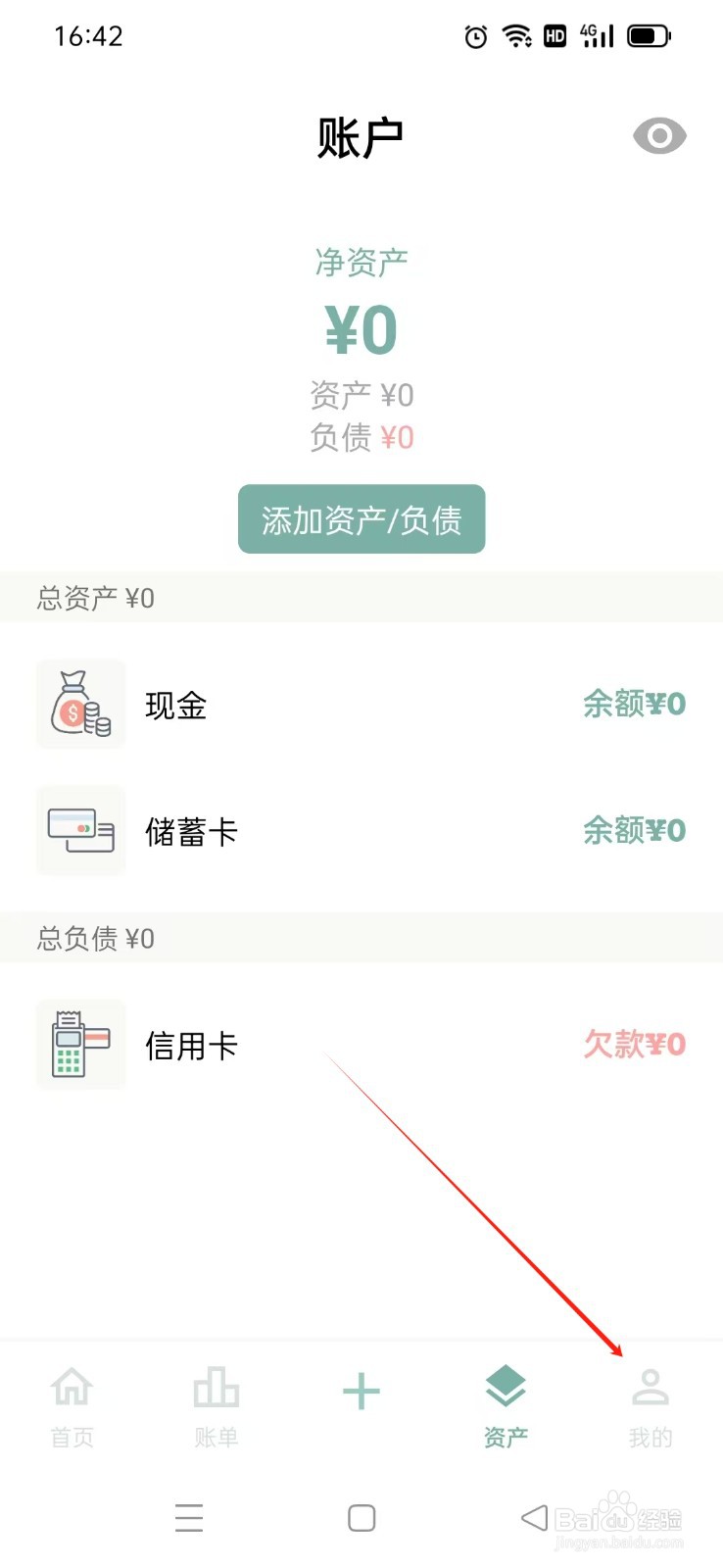 《青子记账》如何开启每日提醒