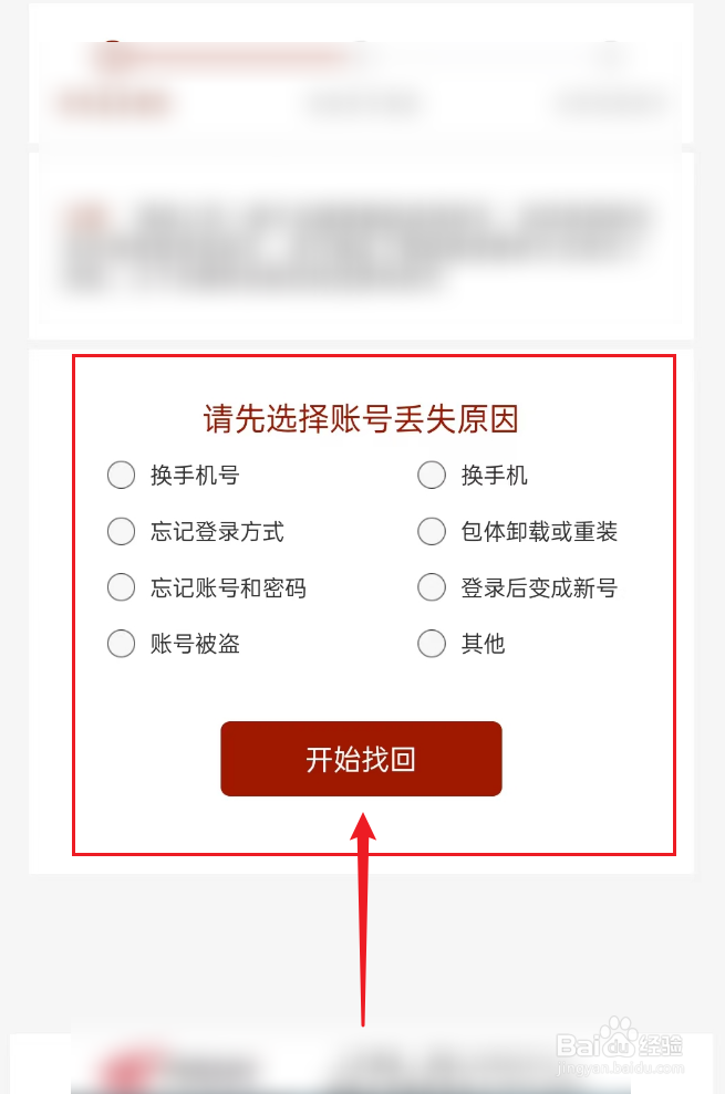 我的世界账号怎么找回