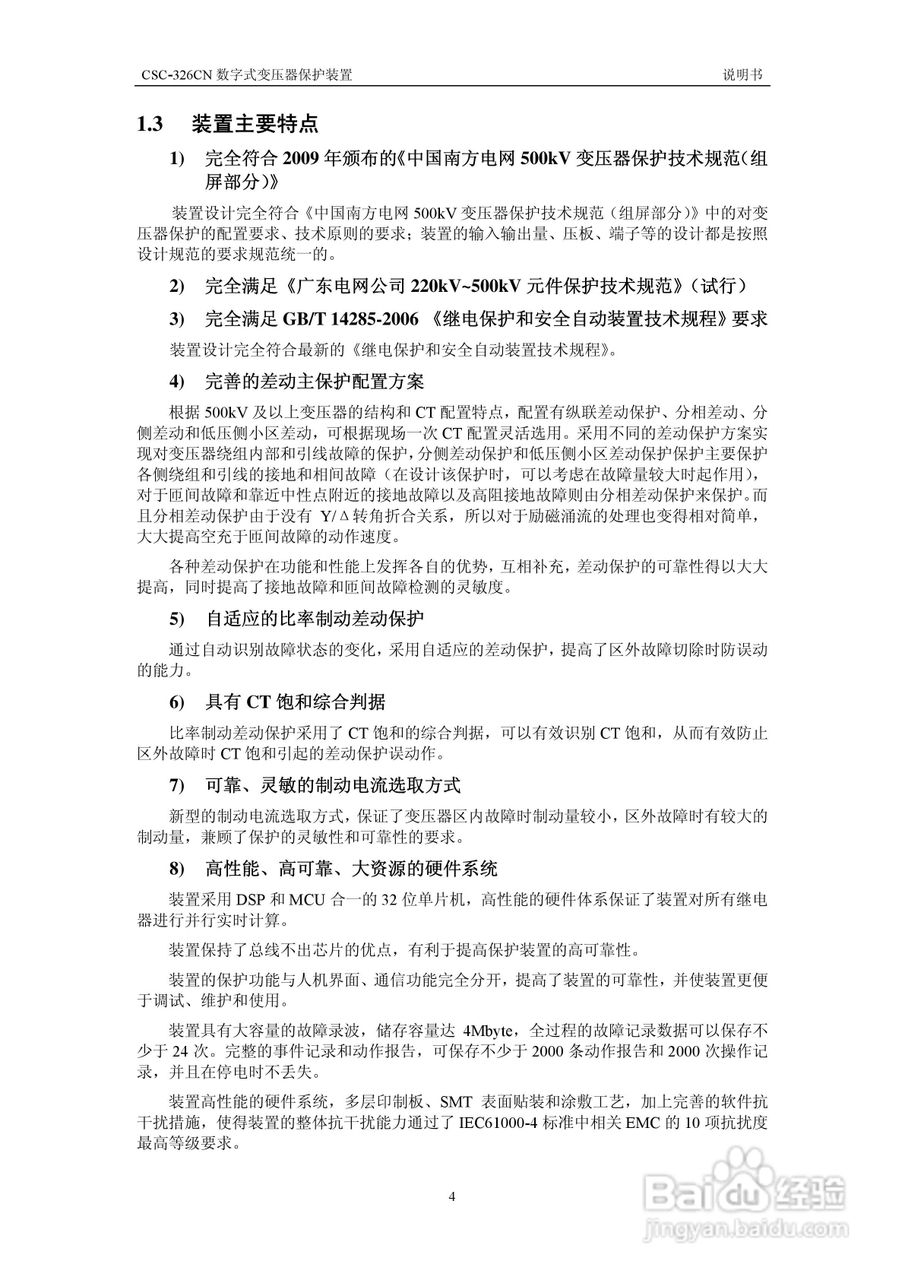 CSC-326CN数字式变压器保护装置说明书:[2]