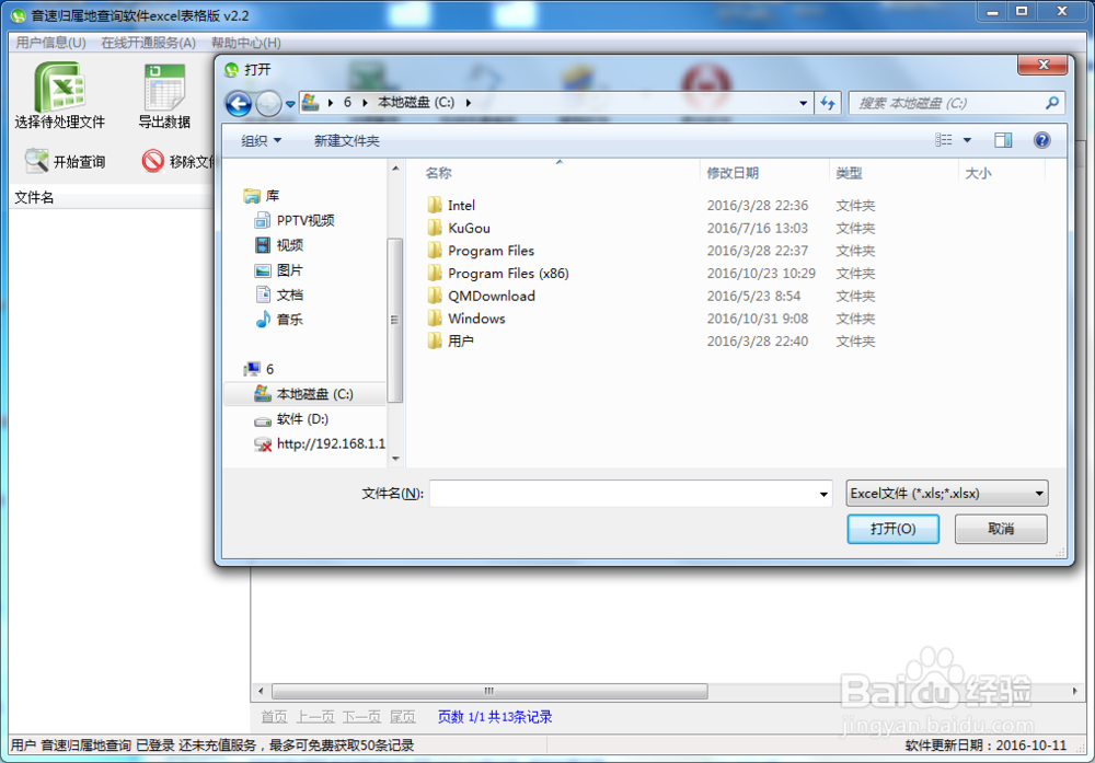 表格数据归属地查询