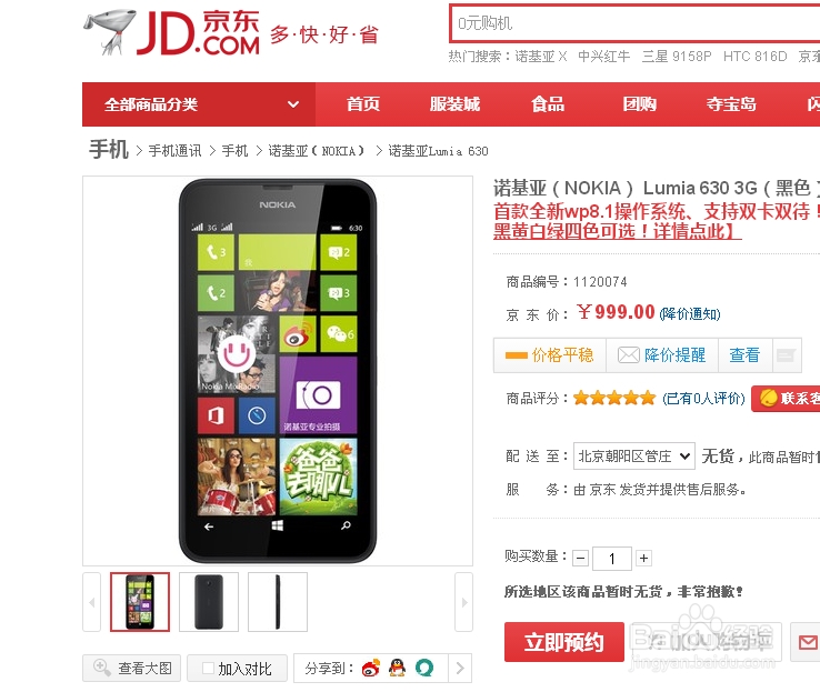 lumia630怎么预约