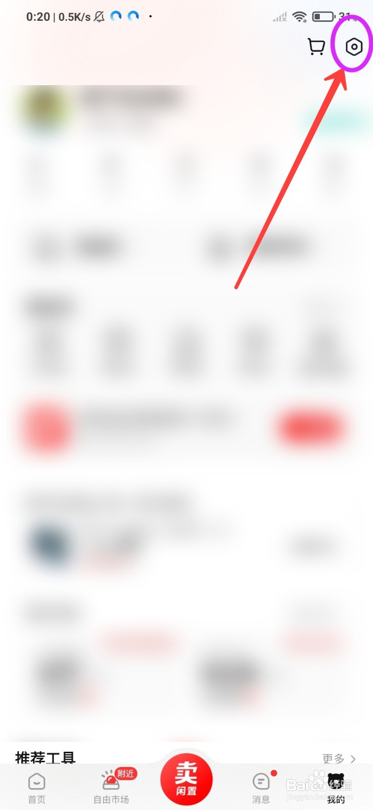 转转怎么修改昵称