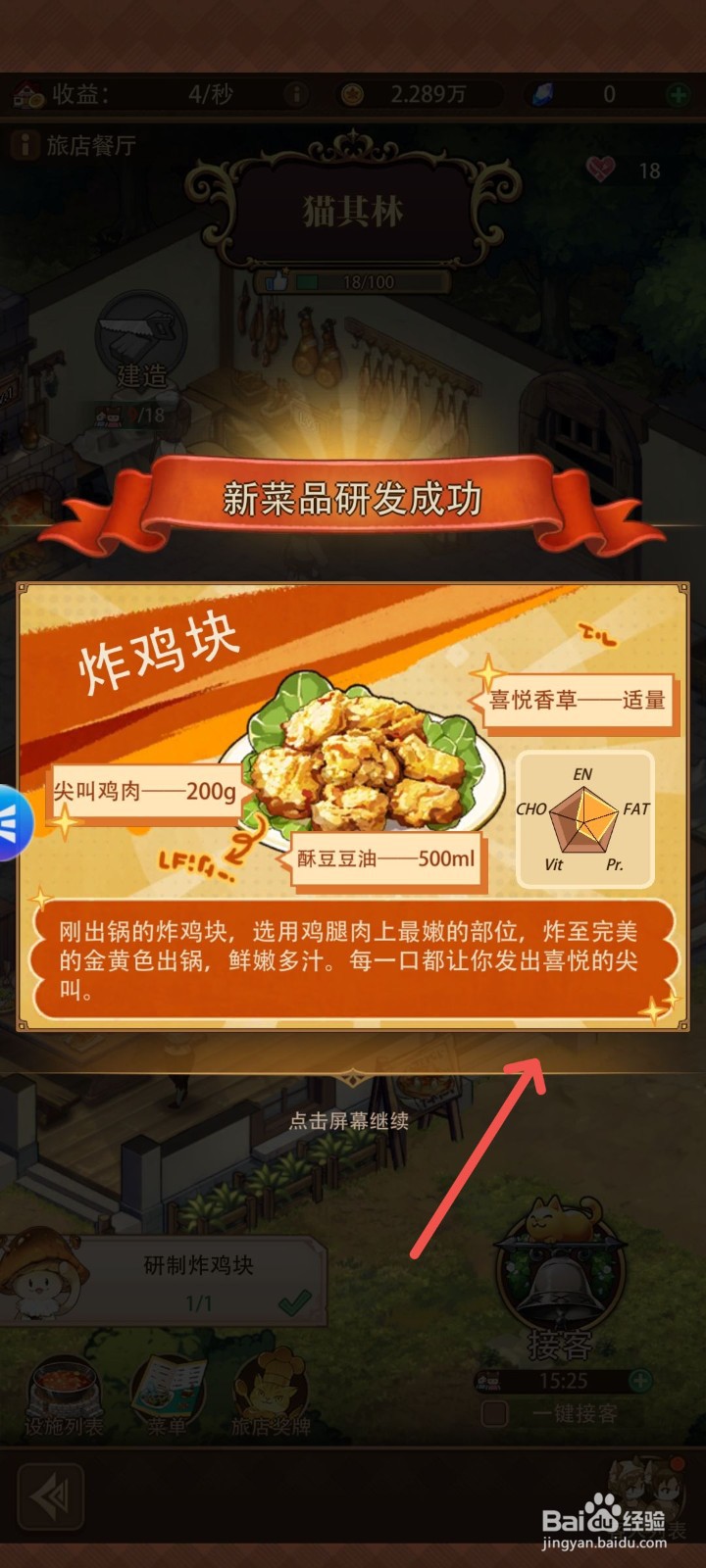 异世界慢生活怎么解锁炸鸡块菜单