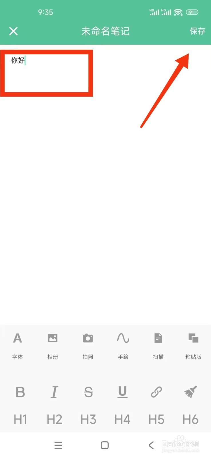 《时间轴记事本》怎么添加笔记？