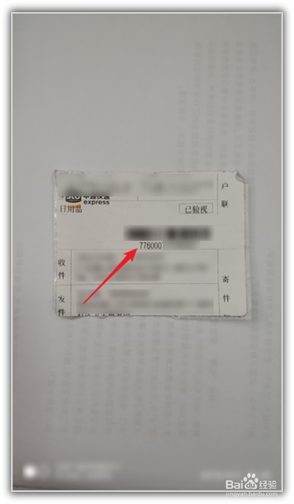 怎样用手机查询寄出的快递运输情况?