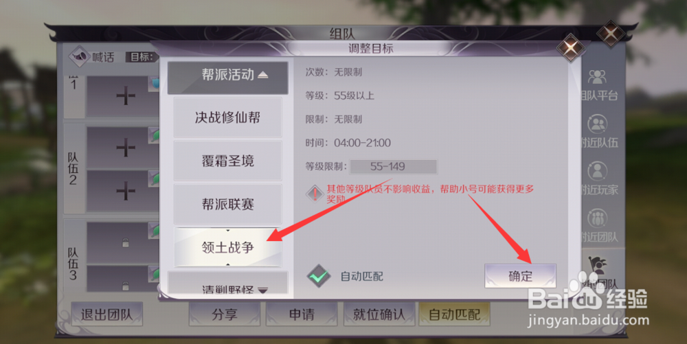 完美世界手游怎么开36人团