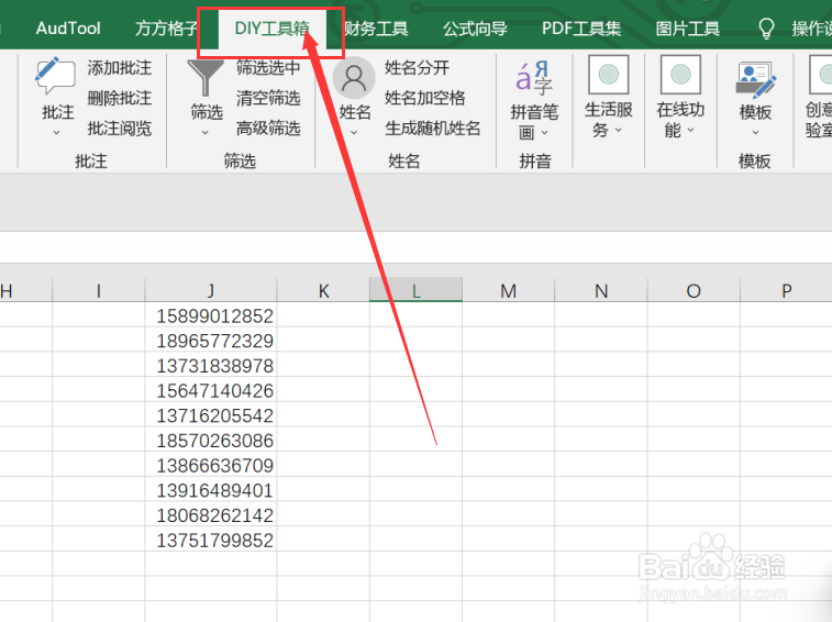 excel实现选区内手机号码部分变星号