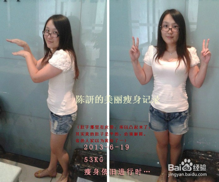 陈訮的美丽瘦身记录(经验分享)