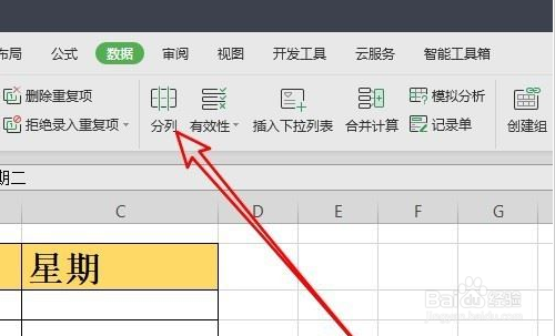 wps2019单元格数据怎么分列