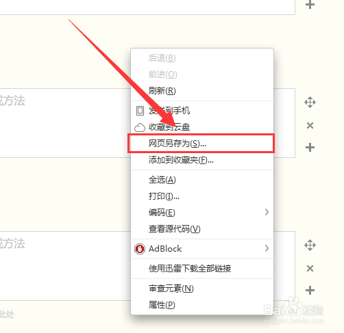 怎么将整个网页保存到电脑里
