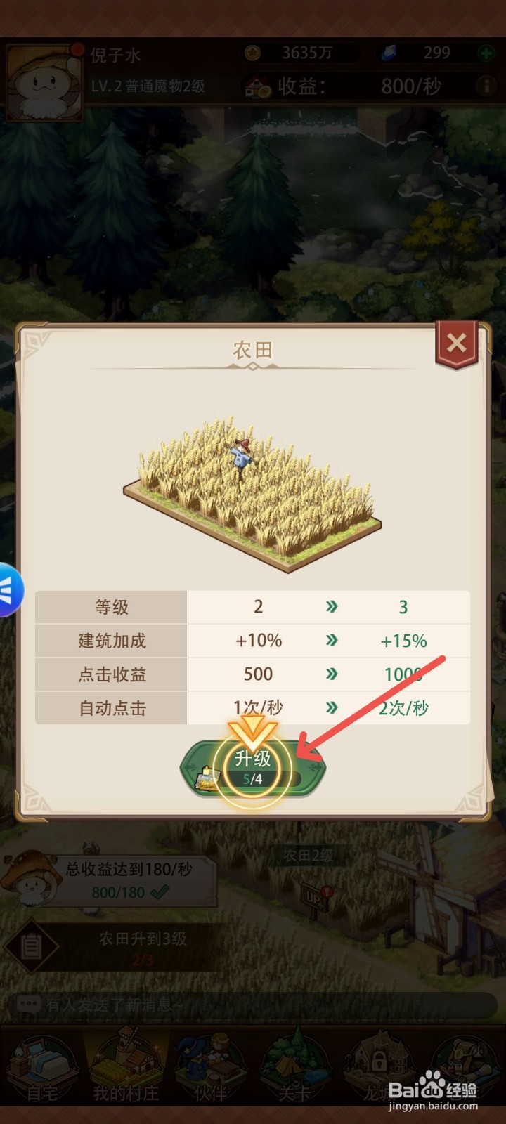 异世界慢生活怎么升级农田