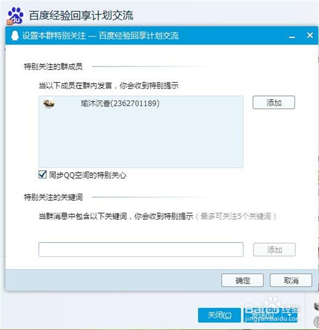 <b>如何设置对指定qq群成员特别关注</b>