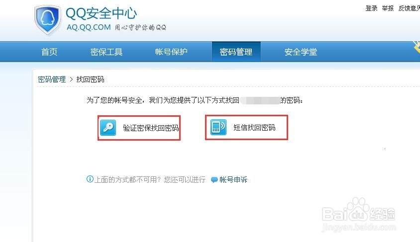 QQ密码忘了教你怎么找回密码。