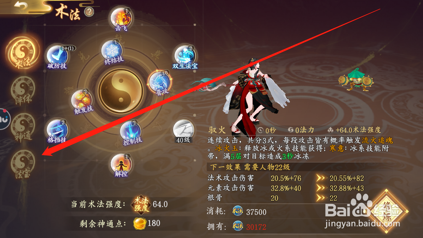 太古妖皇诀如何查看法宝获取途径