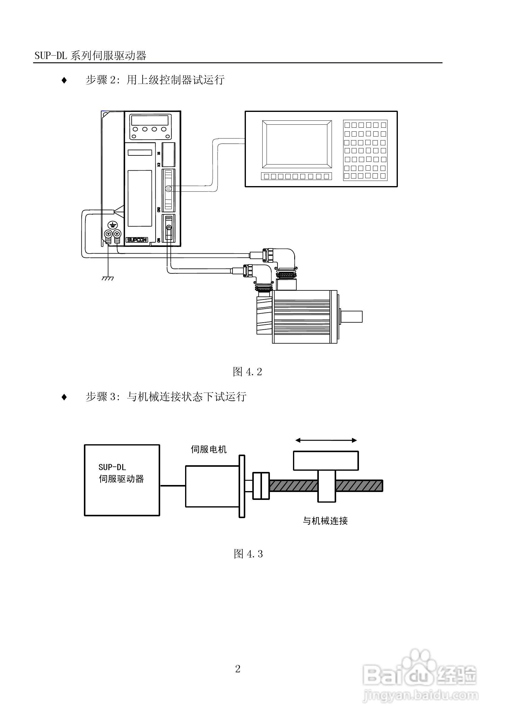 SUP-DL系列伺服驱动器说明书:[5]